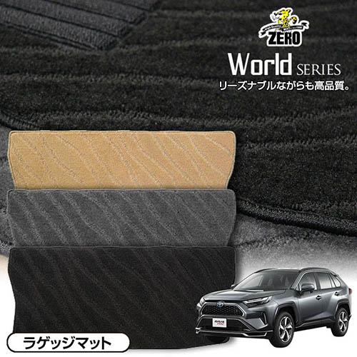 トランクマット | トヨタ RAV4PHV AXAP54 R2/6～ 専用カーゴ・ラゲッジ