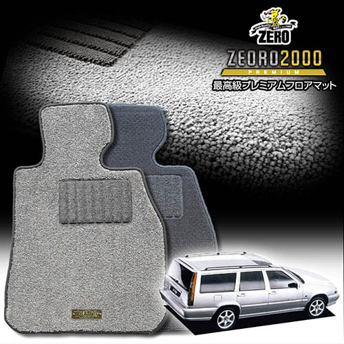 ボルボ V70 8B52#W 1997/2～2000/6 右ハンドル 専用フロアマット【(ZERO) ZEORO2000・プレミアムシリーズ】 ゼロ 自動車 カーマット 外車・輸入車 車用アクセサリー 内装 汚れ防止 車マット