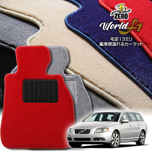 ボルボ V70 BB4# BB5# BB6# 2007/11～ 右ハンドル 専用フロアマット【ワールドF1シリーズ】 自動車 カーマット 外車・輸入車 車用アクセサリー 内装 汚れ防止 車マット