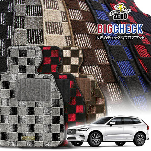 ボルボ XC60 UB420# UD420# 2017/10～ 右ハンドル 専用フロアマット【(ZERO) ビッグチェックシリーズ】 ゼロ 自動車 カーマット 外車・輸入車 車用アクセサリー 内装 汚れ防止 車マット｜フロアマット通販店ワールドマット