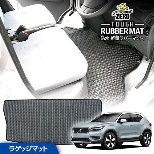 トランクマット | ボルボ XC40 XB420XC 2018/9~ 右ハンドル 専用カーゴ・ラゲッジ・トランクマット【(ZERO) ZEROラバーマット】 ゼロ 自動車 カーマット 外車・輸入車 マット トランク カーゴ 荷室 車用パーツ|フロアマット通販店ワールドマット