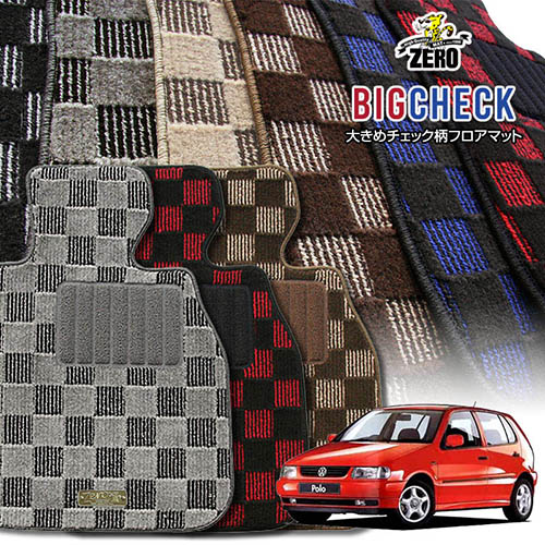 フォルクスワーゲン ポロ 6NA 1996/8～2002/5 右ハンドル 専用フロアマット【(ZERO) ビッグチェックシリーズ】 ゼロ 自動車 カーマット 外車・輸入車 車用アクセサリー 内装 汚れ防止 車マット