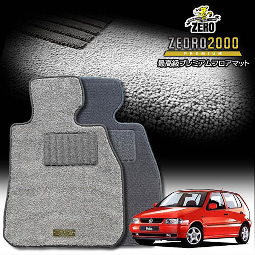 フォルクスワーゲン ポロ 6NA 1996/8～2002/5 右ハンドル 専用フロアマット【(ZERO) ZEORO2000・プレミアムシリーズ】 ゼロ 自動車 カーマット 外車・輸入車 車用アクセサリー 内装 汚れ防止 車マット