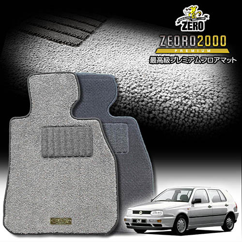 フォルクスワーゲン ゴルフ3（III） 1HA 1992/4～1998/8 右ハンドル 専用フロアマット【(ZERO) ZEORO2000・プレミアムシリーズ】 ゼロ 自動車 カーマット 外車・輸入車 車用アクセサリー 内装 汚れ防止 車マット
