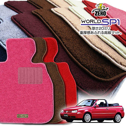 フォルクスワーゲン ゴルフ3（III）カブリオレ 1EAGG 1999/2～2003/9 右ハンドル 専用フロアマット【(ZERO) ワールドSP1シリーズ】 ゼロ 自動車 カーマット 外車・輸入車 車用アクセサリー 内装 汚れ防止 車マット 18,150円