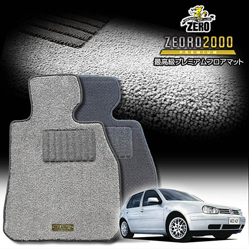 フォルクスワーゲン ゴルフ4（IV） 1JA 1998/8～2004/6 左右ハンドル 専用フロアマット【(ZERO) ZEORO2000・プレミアムシリーズ】 ゼロ 自動車 カーマット 外車・輸入車 車用アクセサリー 内装 汚れ防止 車マット