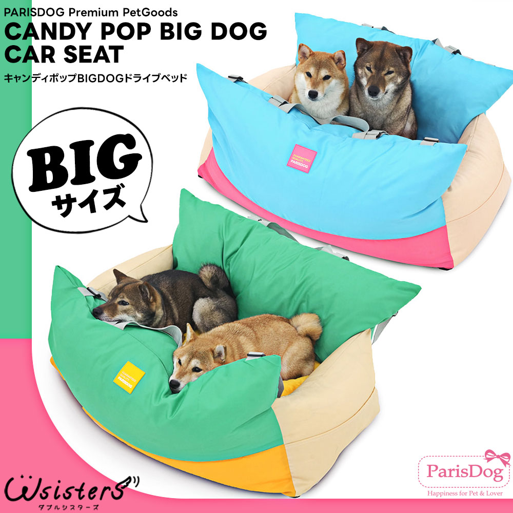 ＰａｒｉｓＤｏｇ 犬 ドライブベッド ドライブボックス キャリーバッグ 楽天市場】【送料無料】 犬 安全 ドライブベッド ドライブ