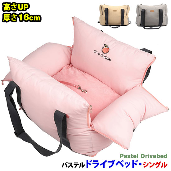 楽天市場 数量限定 犬 ドライブベッド ドライブボックス 犬用 アウトドア カーシート ペット カーベッド お出かけ かわいい 人気 新作 小型犬 セール 春 夏 秋 冬 Parisdog パリスドッグ 正規品 Wsisters ダブルシスターズ ダブシス パステルドライブベッド