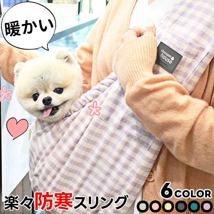楽天市場】【メール便のみ送料無料】 犬 スリングバッグ 夏用