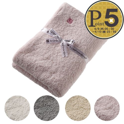楽天市場】カシウエア クラウド ハーフ ブランケット kashwere Cloud