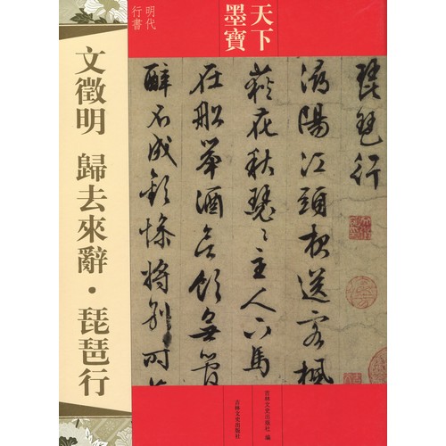 楽天市場】斉白石篆刻精選集 中国歴代篆刻精選必臨系列10 中国語