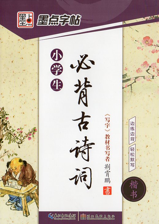 楽天市場】田英章行書 行書7000常用字字帖 美文字 簡体字 中国語
