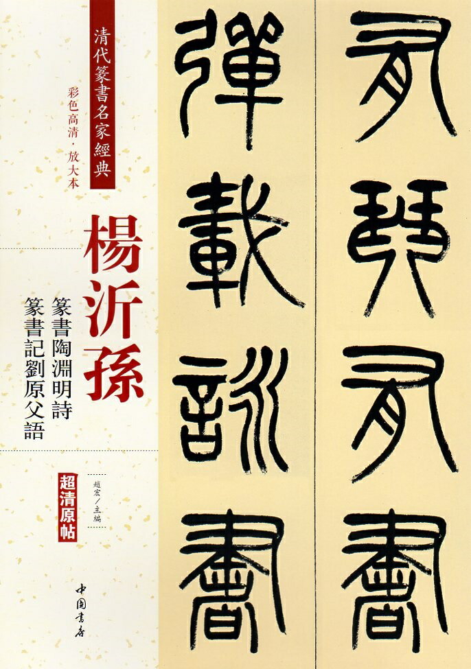 陳鴻寿の書法 陳鴻寿とは？ | 書道専門店 大阪教材社