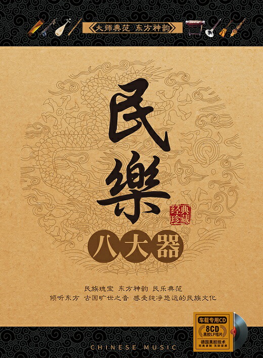 楽天市場】中国民族音楽伝奇 10枚入り 筝 二胡 ひょうたん糸 笛