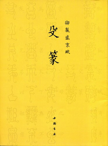 篆隷字典 楽天市場】篆書字典 中国語字典 : 中国の本屋