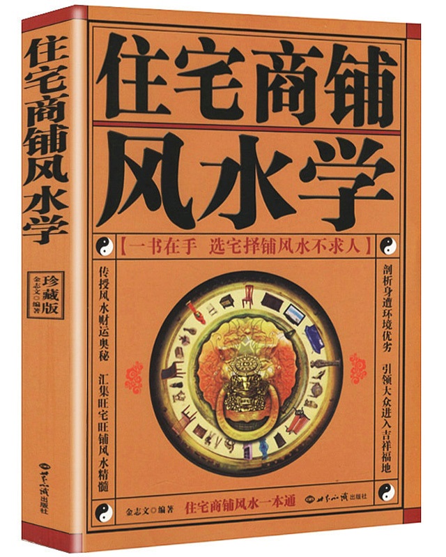 楽天市場】易経 融通の知恵 風水 占い 台湾版 中国語版書籍 : 中国の本屋