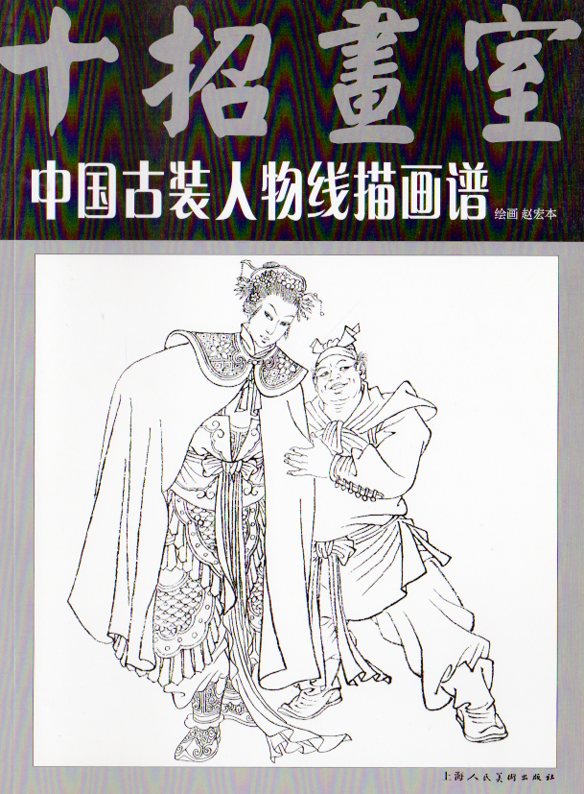 楽天市場】鄭慶衡絵封神演義挿し絵図鑑 中国絵画/郑庆衡