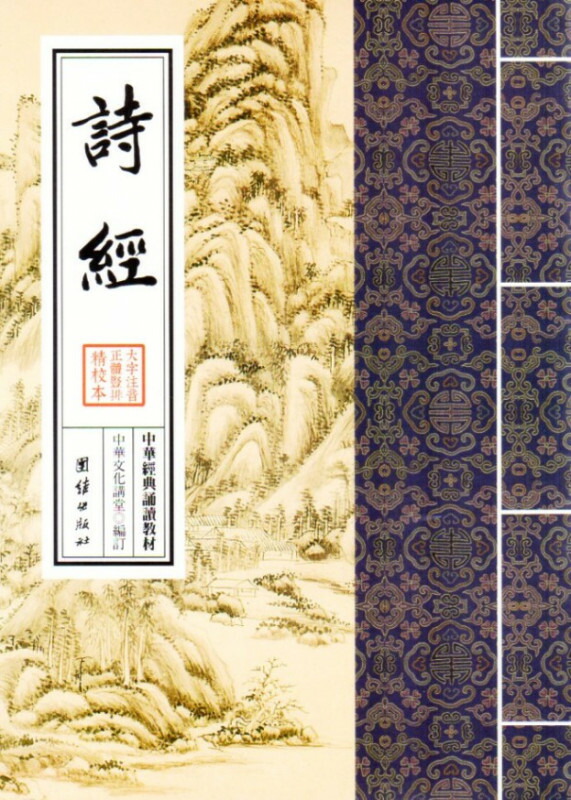 楽天市場】大学 中庸 論語 中華経典誦讀教材 縦書 繁体中国語版
