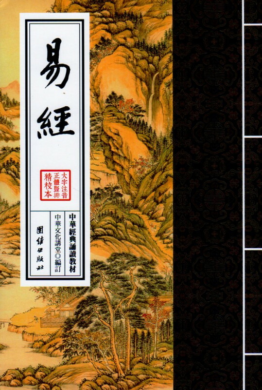 楽天市場】易経 融通の知恵 風水 占い 台湾版 中国語版書籍 楽天市場】易経 融通の知恵 風水 占い 台湾版 中国語版書籍