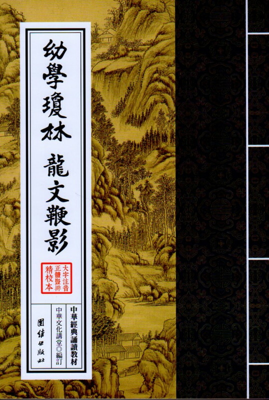 楽天市場】孫子兵法 六韜三略 中華経典誦讀教材 縦書 繁体中国語版