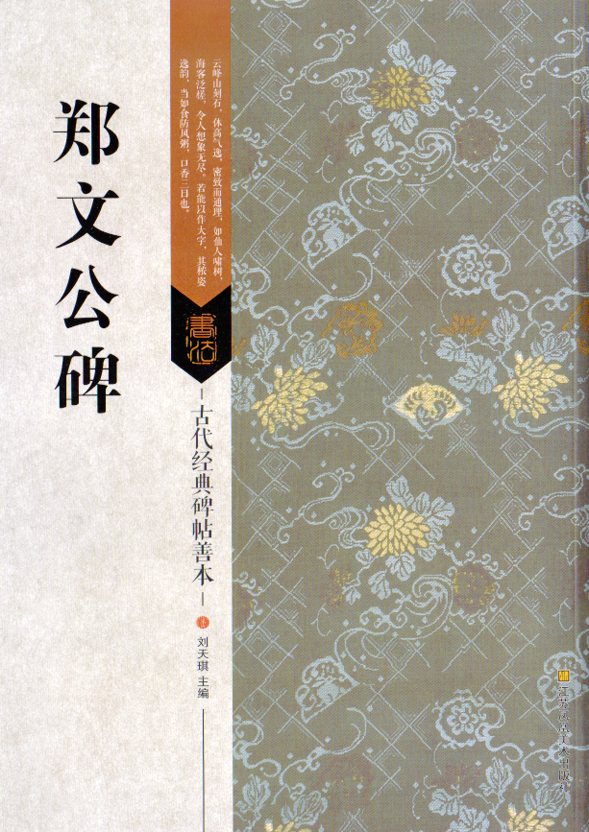 楽天市場】龍門四品 始平公造像記 魏霊蔵造像記 他 歴代名家碑帖