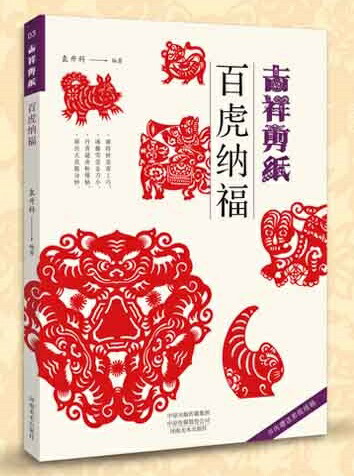 楽天市場】福禄寿喜財 切り絵の切り方を教える 中国風吉祥切り紙 中国