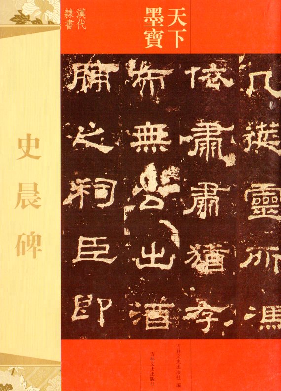 中国名碑名帖選　角川書店　13冊セット　劉 洪友 十七帖・書譜 四字熟語で書く中国名碑名帖選第12巻(草書 1