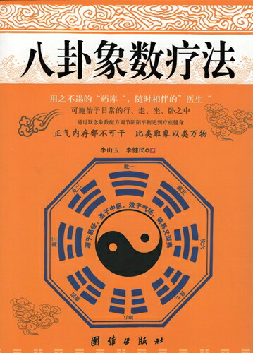 楽天市場】易経 融通の知恵 風水 占い 台湾版 中国語版書籍 : 中国の本屋