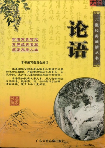 楽天市場】大学 中庸 論語 中華経典誦讀教材 縦書 繁体中国語版