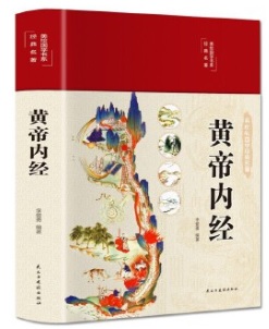 楽天市場】黄帝内経 アニメで説明する 中国語版書籍/漫画讲