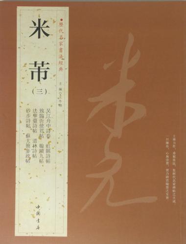 楽天市場】徐渭 歴代名家書法経典 中国語書道 : 中国の本屋