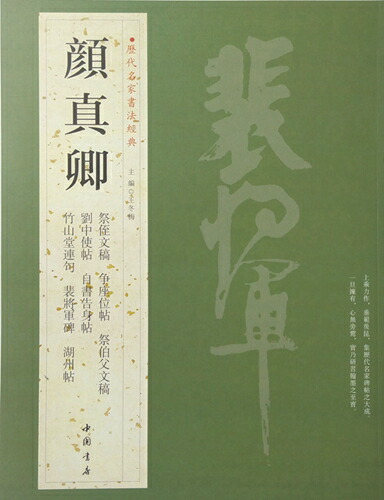 楽天市場】宋克 歴代名家書法経典 中国語書道 : 中国の本屋