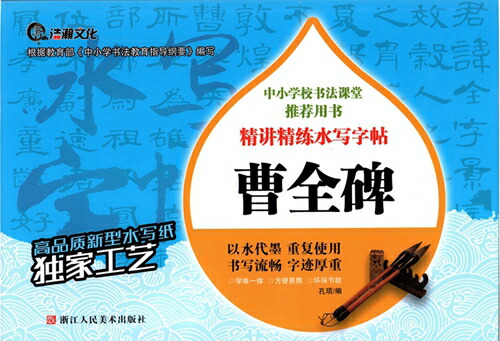 【楽天市場】欧陽詢 九成宮醴泉銘 繁体字なぞり書き毛筆水写書道練習帖/欧阳询 九成宫醴泉铭 : 中国の本屋