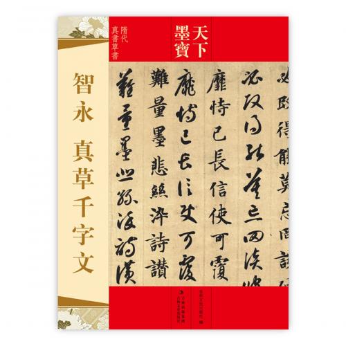 楽天市場】文徴明 前後赤壁賦 天下墨宝 中国語書道/文徵明 前后