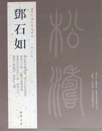 東京堂出版中国歴代法書名蹟全集10巻揃書道資料研究本初版本 中国歴代法書名蹟全集全10巻