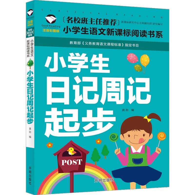 楽天市場】国語680例 名門小学校入学準備集 ピンイン付き中国語