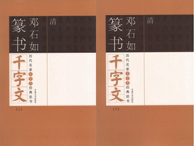 楽天市場】斉白石篆刻精選集 中国歴代篆刻精選必臨系列10 中国語