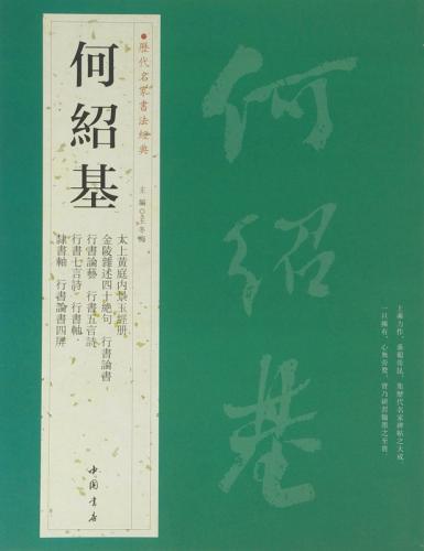 東京堂出版中国歴代法書名蹟全集10巻揃書道資料研究本初版本 81DO1Dzso2L._UF350,350_QL80_.jpg