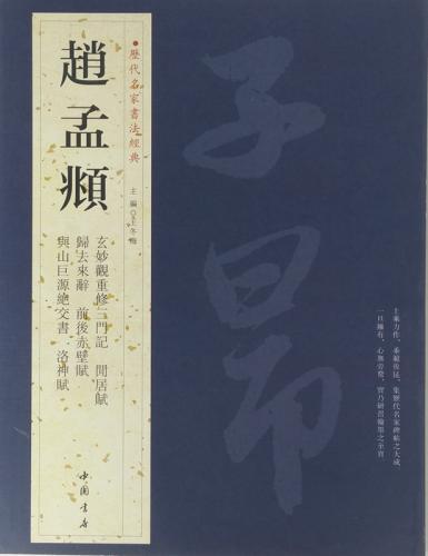 楽天市場】董其昌 とうきしょう 歴代名家書法経典 中国語書道