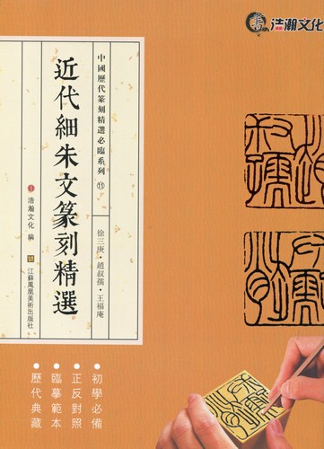 斉白石篆刻字典 戴山青 編 北京広播学院出版社 中国語 初版 初版本 です。 斉白石篆刻字典 戴山青 編 北京広播学院出版社 中国語 初版 初版