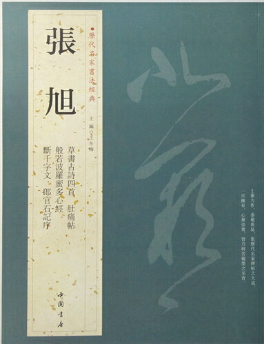 楽天市場】徐渭 草書千字文 自書詩文冊 歴代名家碑帖経典 中国語