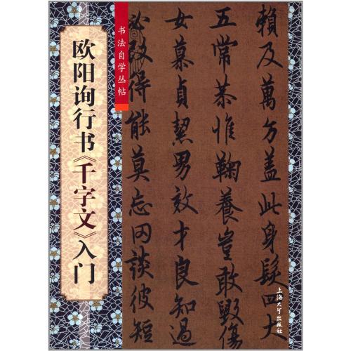 楽天市場】黄庭堅行書入門 書道独学叢帖 中国語書道/黄庭坚行