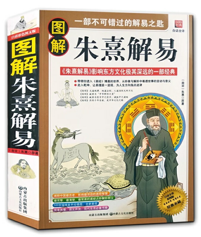 楽天市場】易経 融通の知恵 風水 占い 台湾版 中国語版書籍 : 中国の本屋