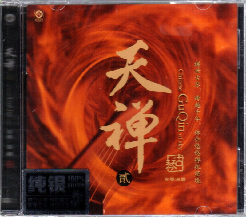 【楽天市場】古琴 巫娜 天禅弐 中国民族楽器 ヒーリング 中国音楽CD:中国の本屋