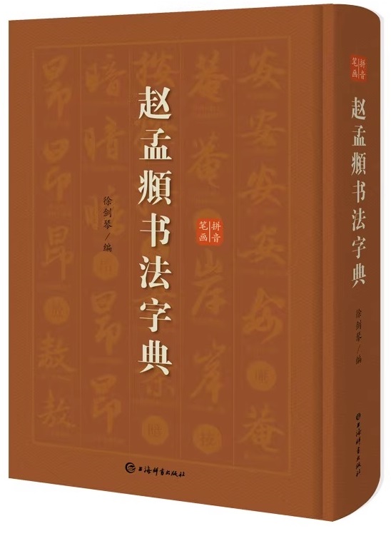 呉昌碩書法字典 Amazon.co.jp: 呉昌碩書法字典 : 松清 秀仙: 本