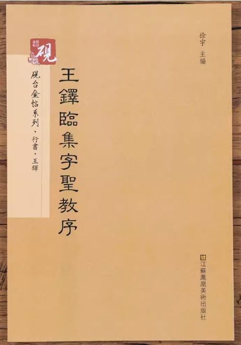 4冊セット　王鐸名品 壱・弐・参　草書五言古詩集 4冊セット 王鐸名品 壱・弐・参 草書五言古詩集