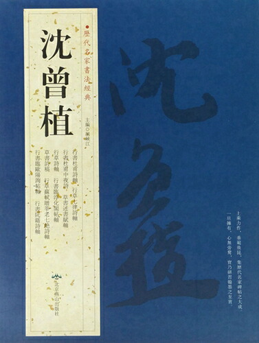 4冊セット　王鐸名品 壱・弐・参　草書五言古詩集 4冊セット 王鐸名品 壱・弐・参 草書五言古詩集