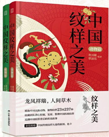 楽天市場】吉祥如意 中国伝統文様 白描 創作資料 中国絵画/吉祥如意 手