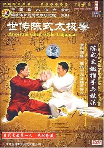楽天市場】陳式太極基礎22式 武術・太極拳・気功・中国語DVD/陈式太极