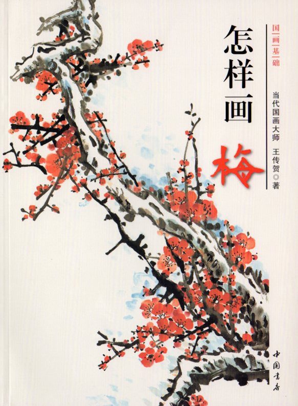 中国　絵画　竹 cpc-0052_1.jpg